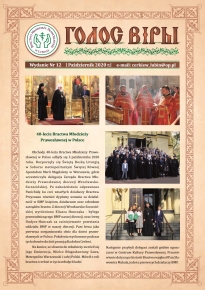 Голос Віры нр 12