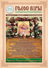 Голос Віры нр 15