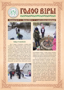 Голос Віры нр 17